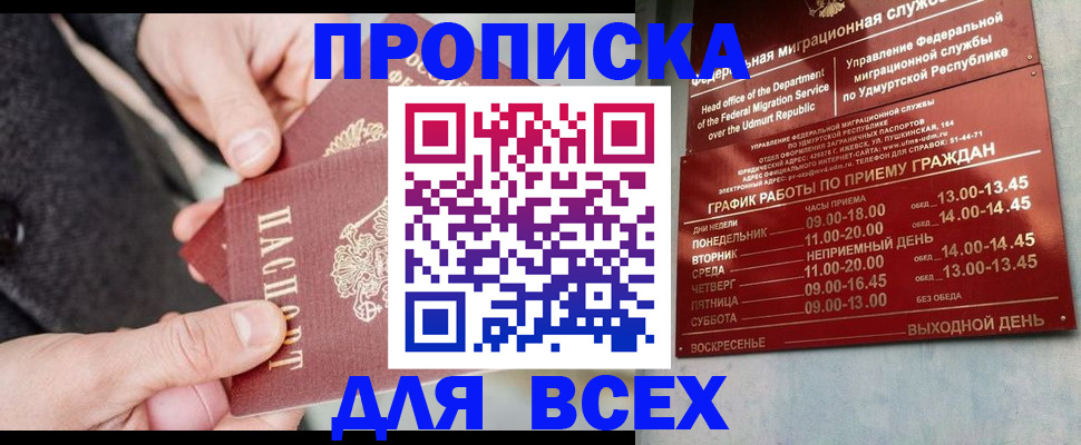 прописка поиск в Урайе