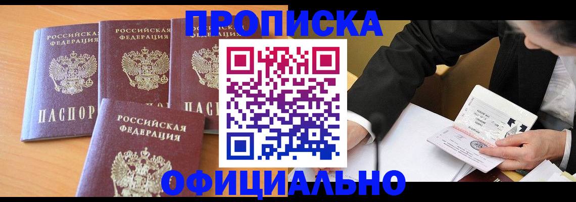 временная регистрация для всех в Урайе